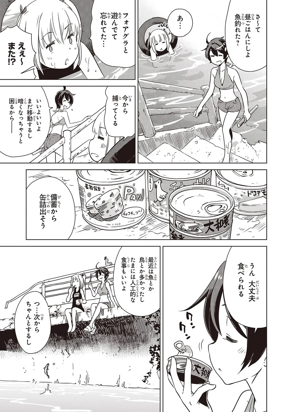 終末ツーリング 第44話 - 7