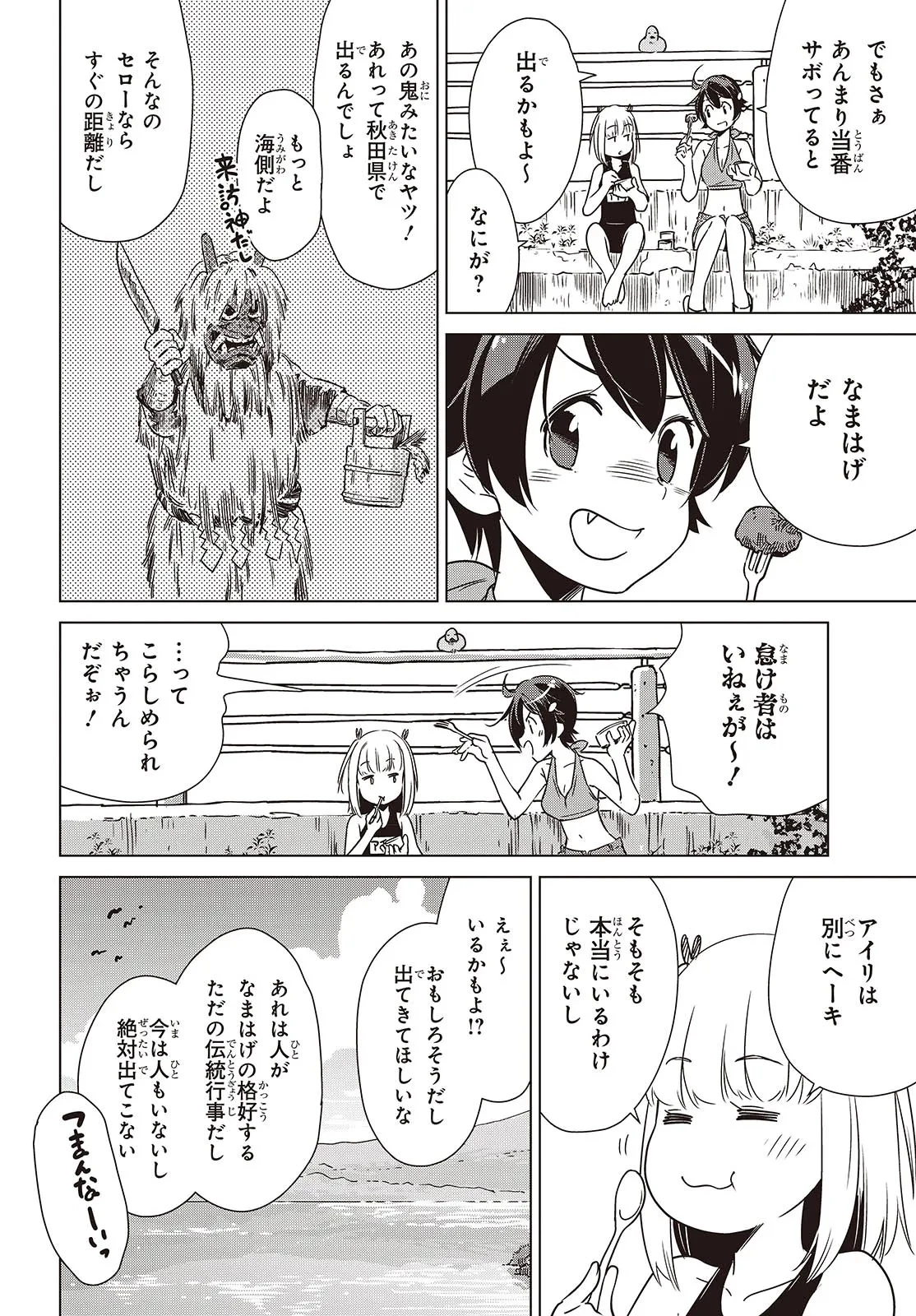 終末ツーリング 第44話 - 8