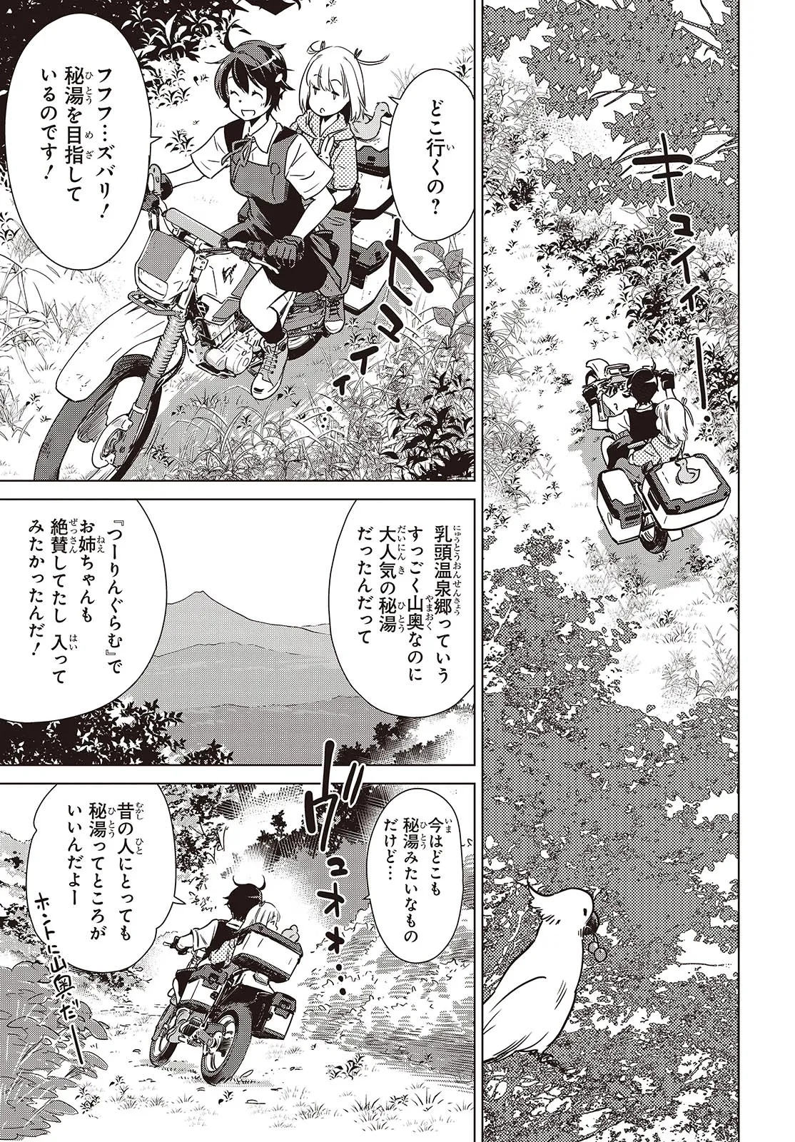 終末ツーリング 第44話 - 9