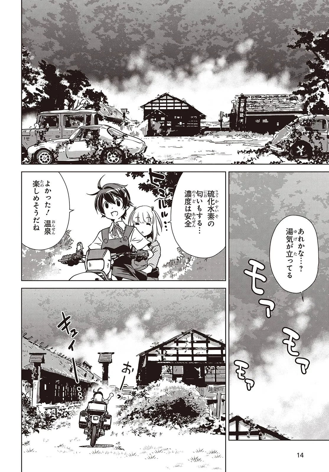 終末ツーリング 第44話 - 10