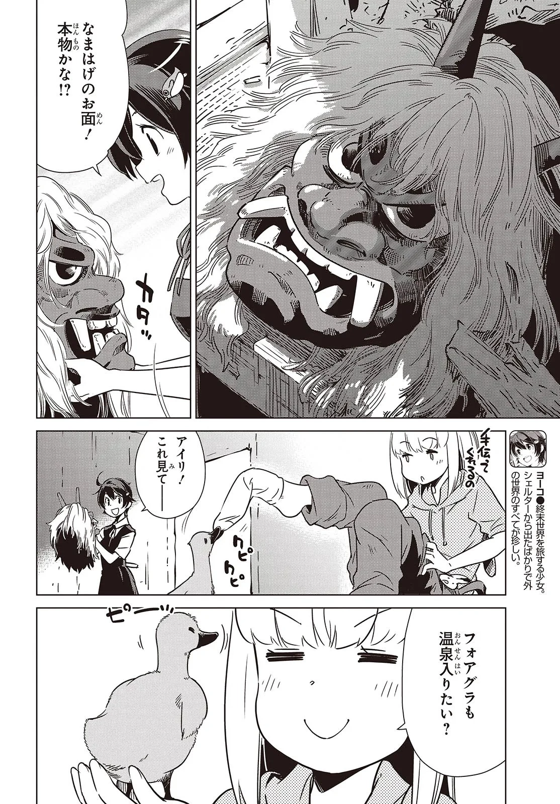 終末ツーリング 第44話 - 12