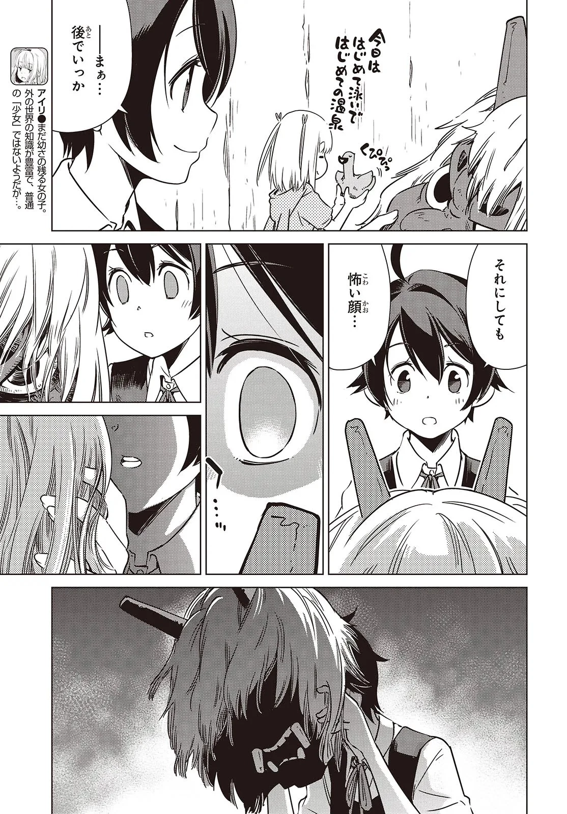 終末ツーリング 第44話 - 13