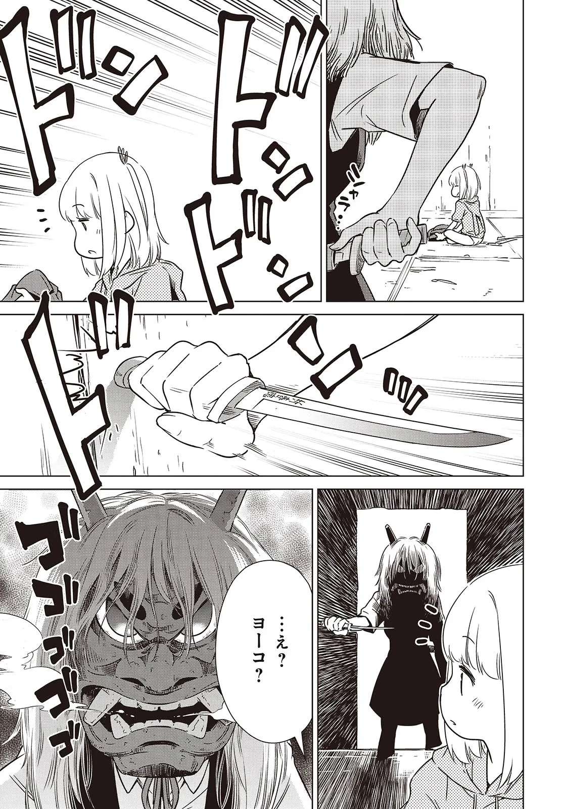 終末ツーリング 第44話 - 15