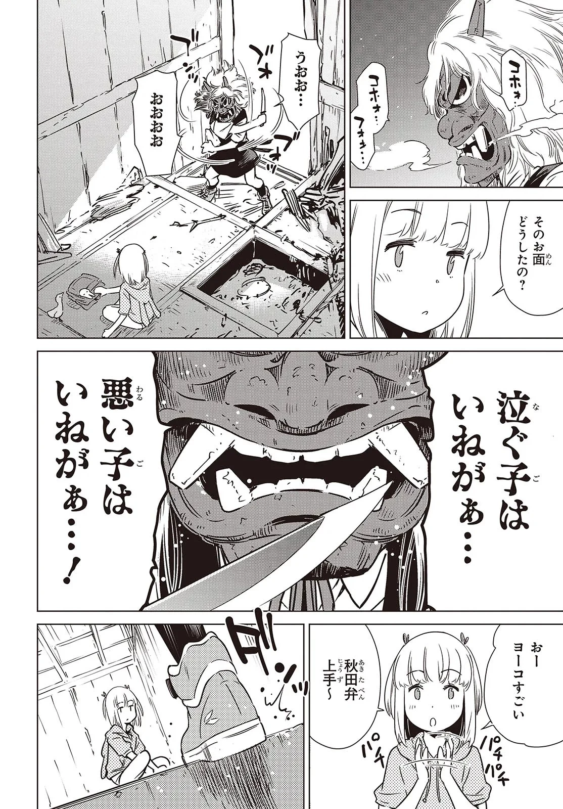 終末ツーリング 第44話 - 16