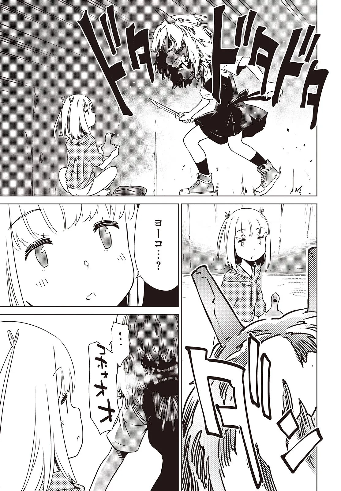 終末ツーリング 第44話 - 17