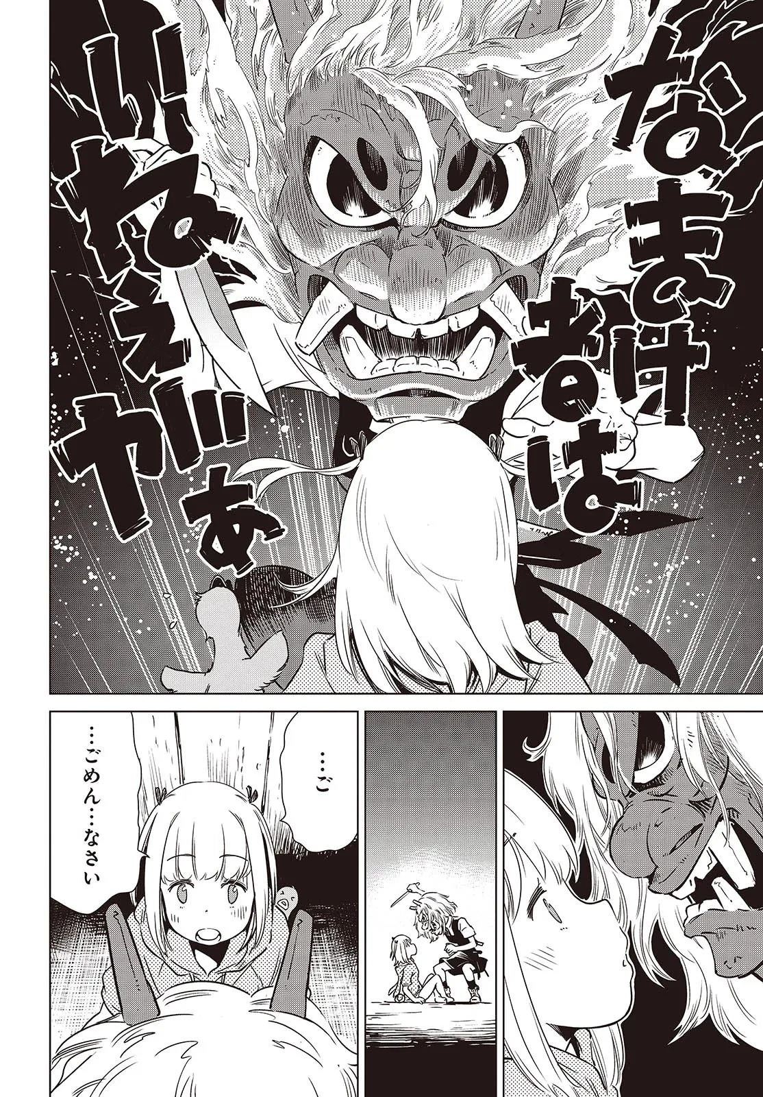 終末ツーリング 第44話 - 18