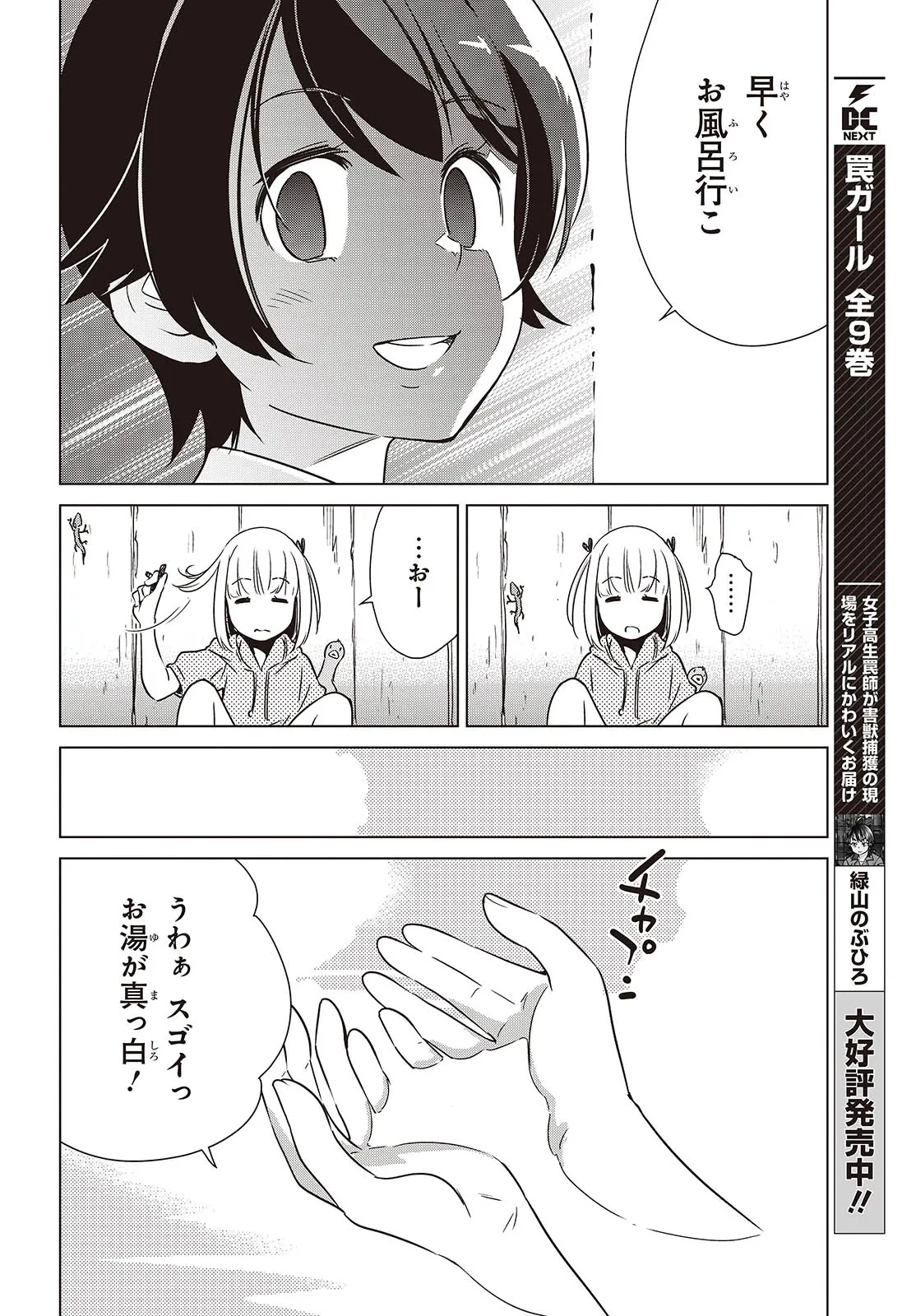 終末ツーリング 第44話 - 20