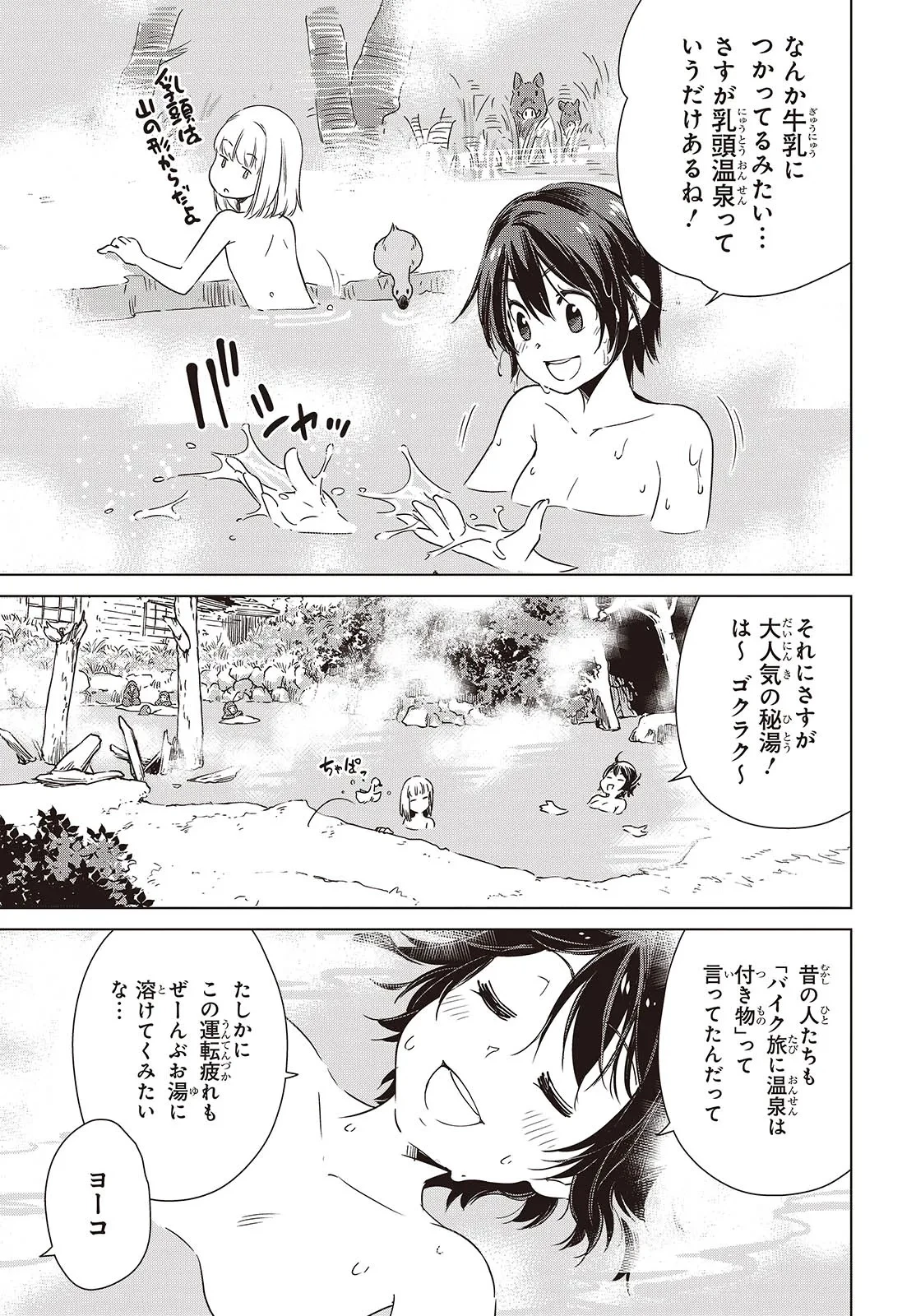 終末ツーリング 第44話 - 21