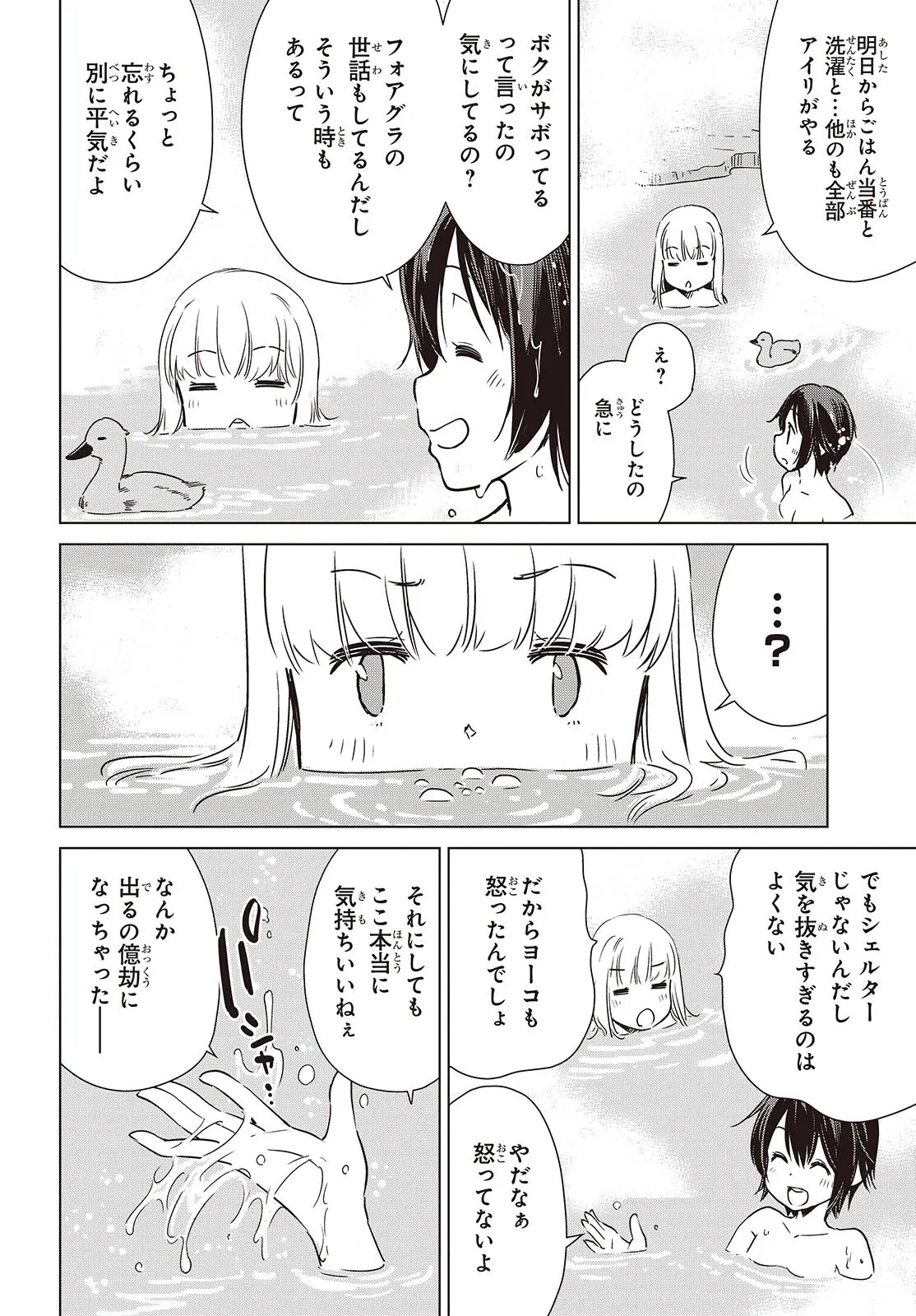 終末ツーリング 第44話 - 22