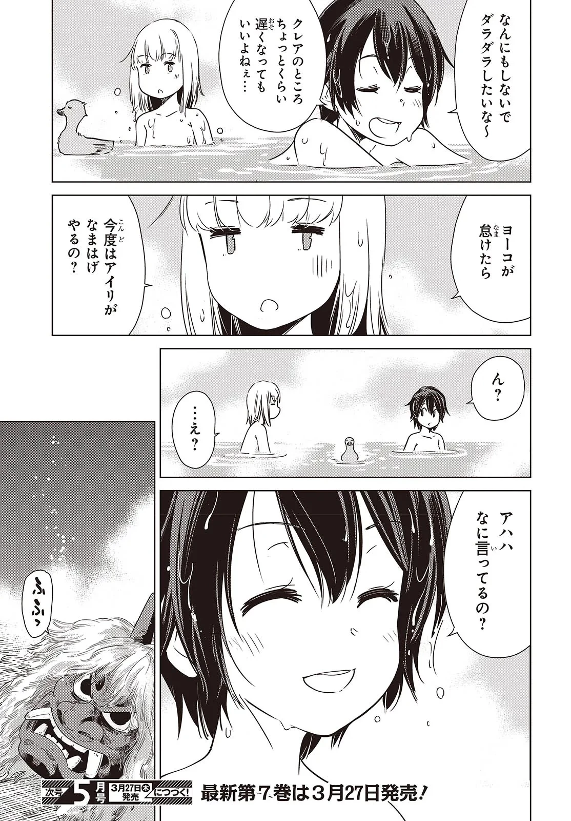 終末ツーリング 第44話 - 23