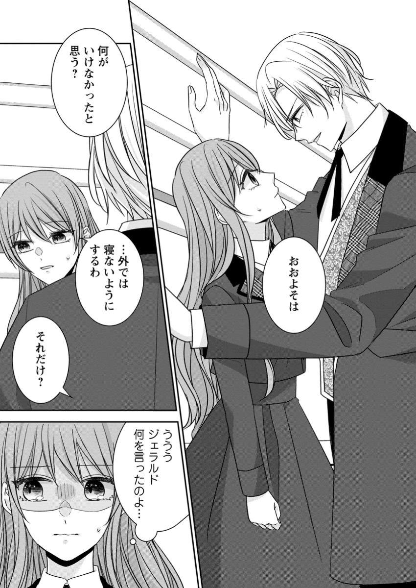 婚約解消を提案したら王太子様に溺愛されました　～お手をどうぞ、僕の君～ 第15.2話 - 1