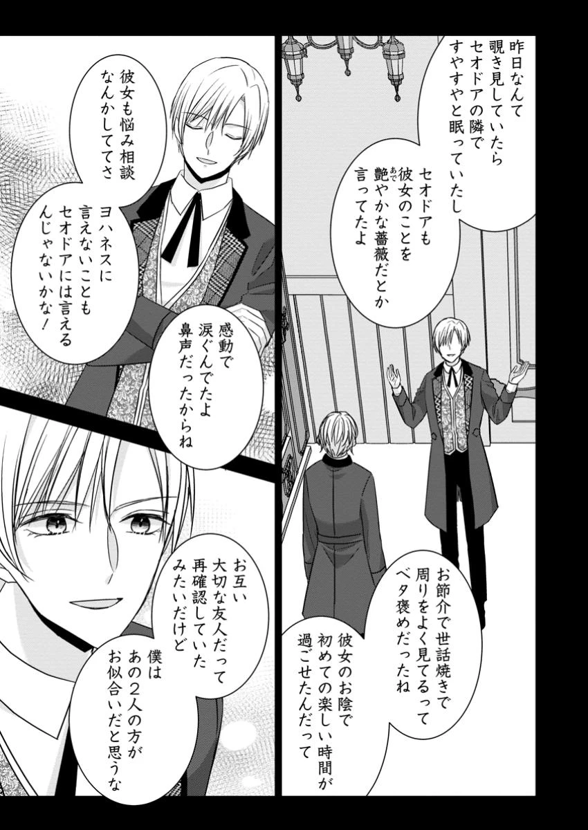 婚約解消を提案したら王太子様に溺愛されました　～お手をどうぞ、僕の君～ 第15.2話 - 3