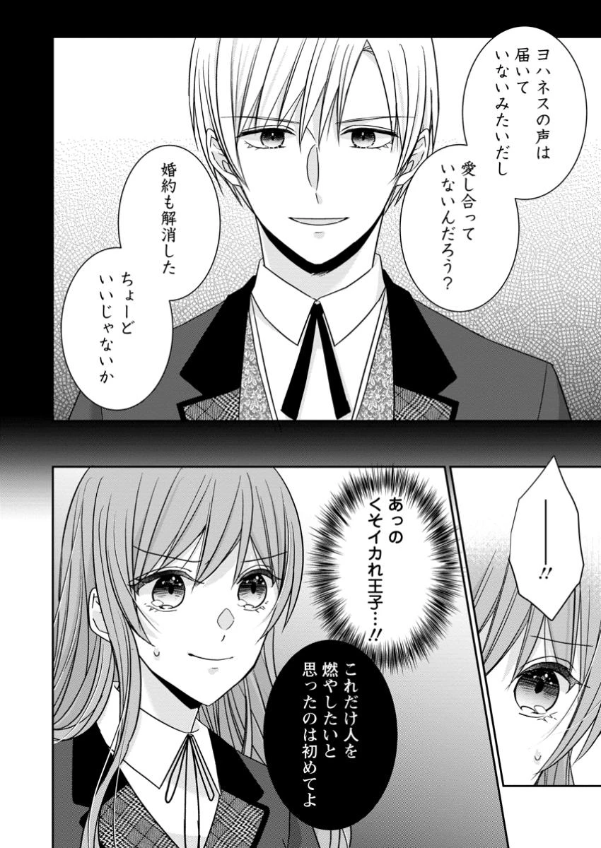 婚約解消を提案したら王太子様に溺愛されました　～お手をどうぞ、僕の君～ 第15.2話 - 4