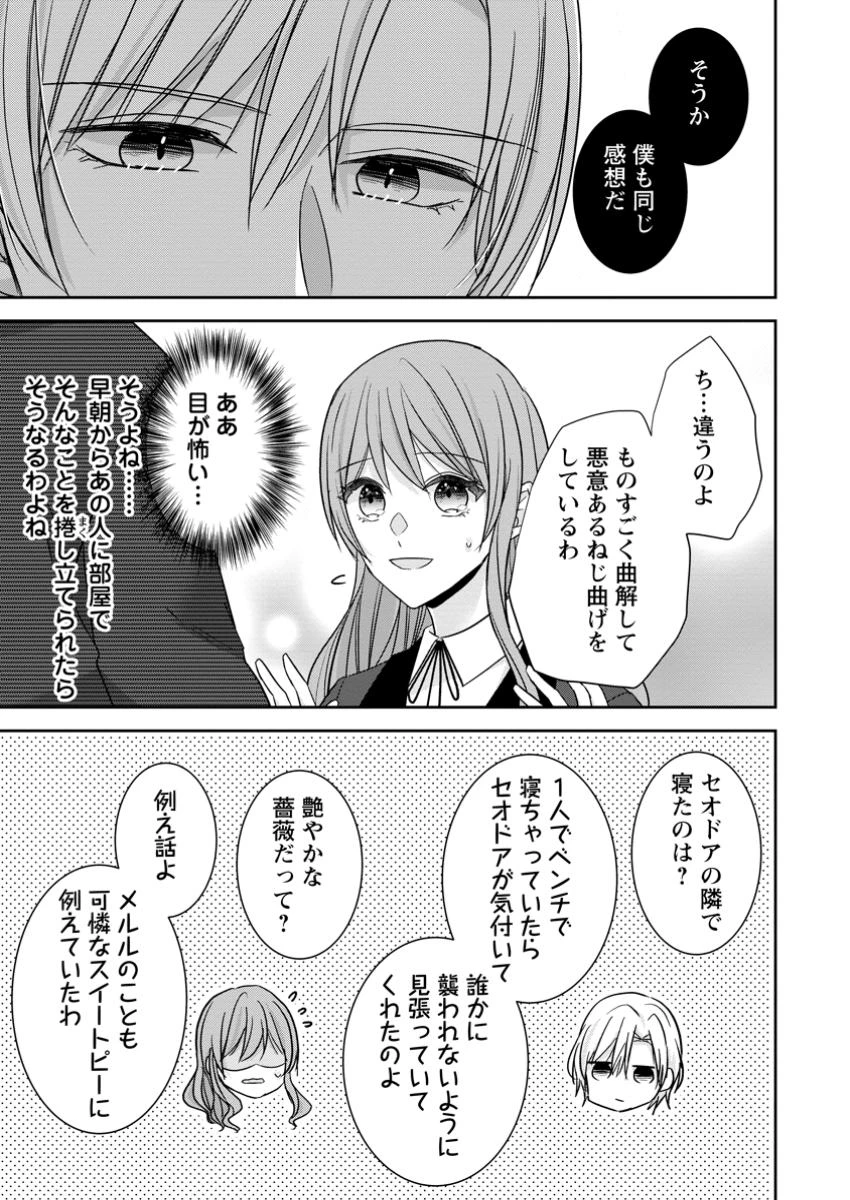 婚約解消を提案したら王太子様に溺愛されました　～お手をどうぞ、僕の君～ 第15.2話 - 5