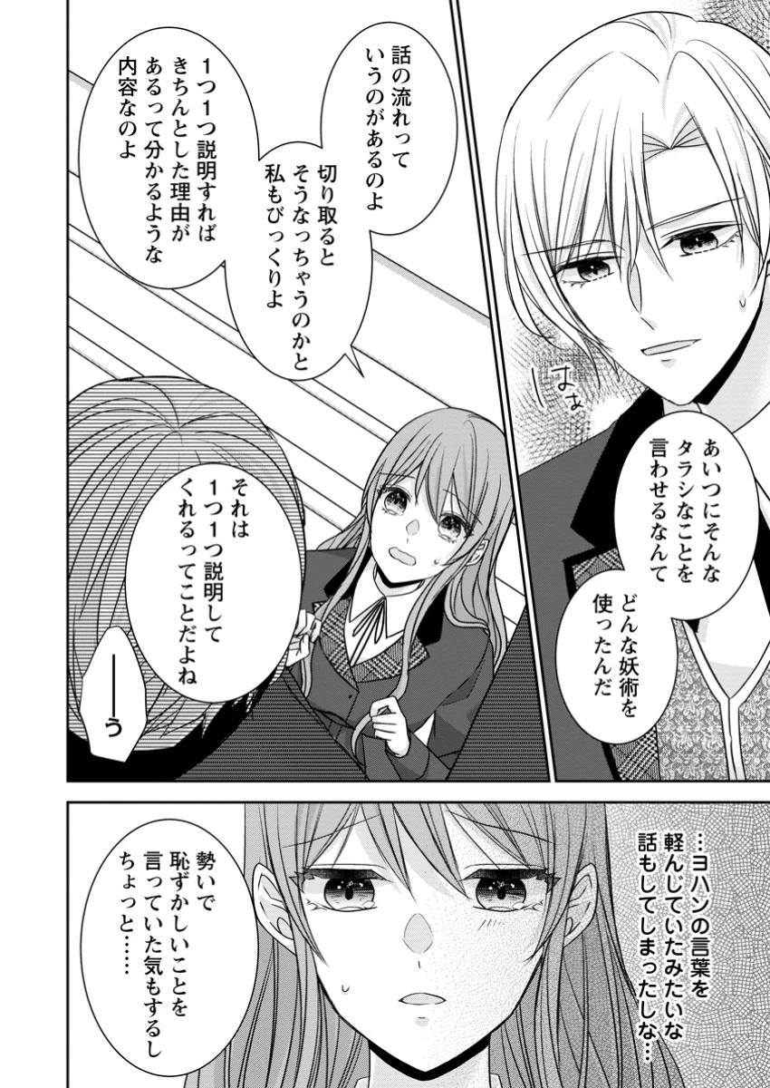 婚約解消を提案したら王太子様に溺愛されました　～お手をどうぞ、僕の君～ 第15.2話 - 6