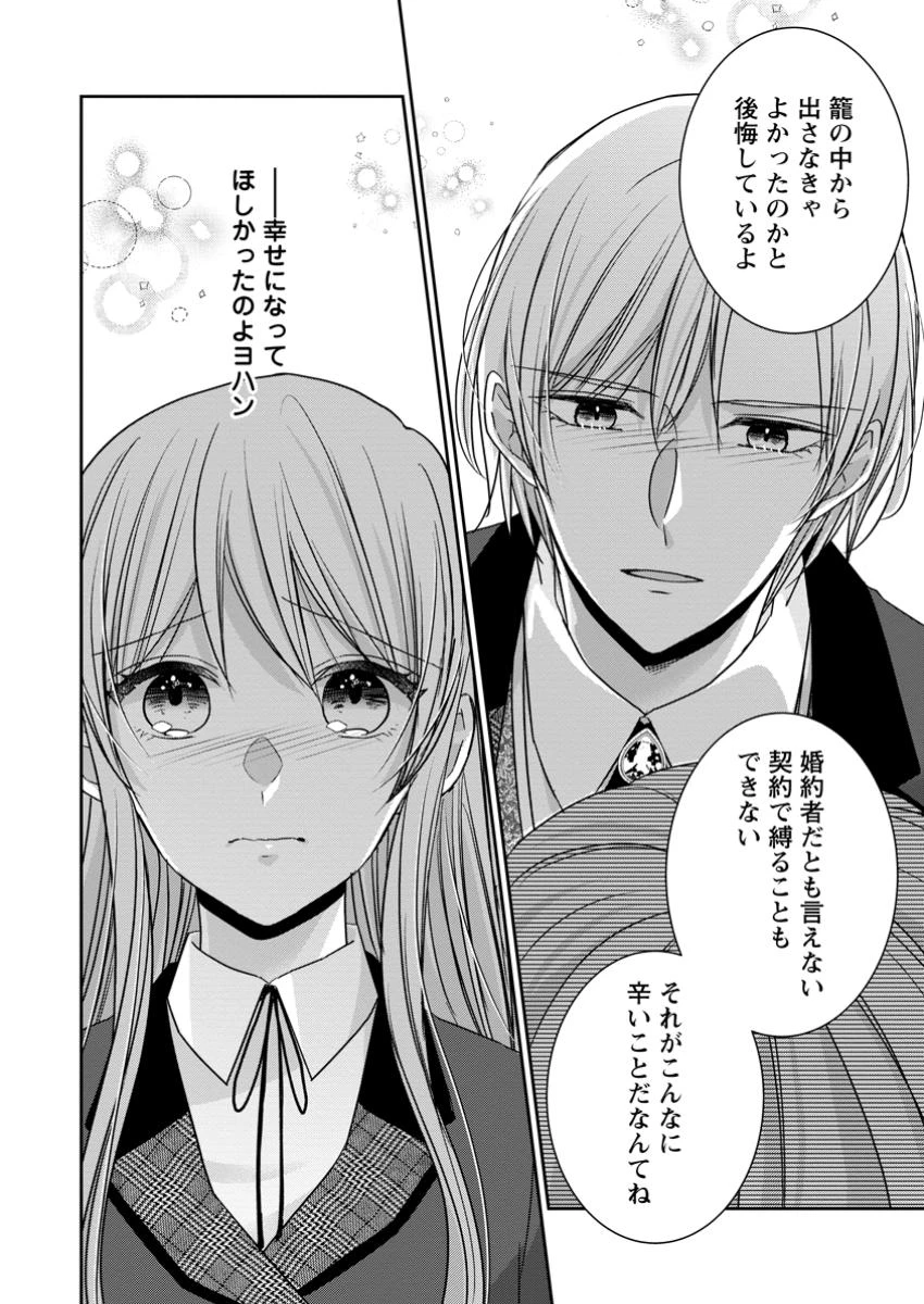 婚約解消を提案したら王太子様に溺愛されました　～お手をどうぞ、僕の君～ 第15.2話 - 8