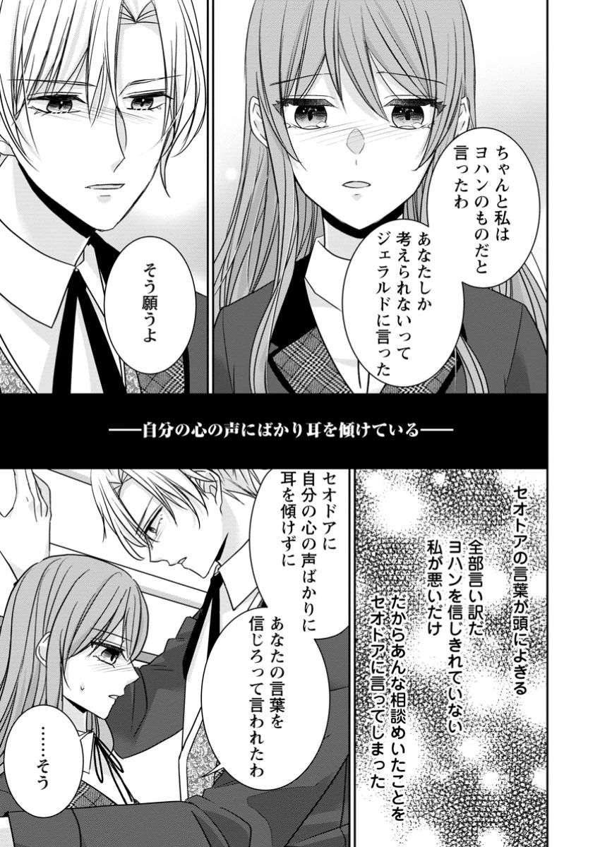 婚約解消を提案したら王太子様に溺愛されました　～お手をどうぞ、僕の君～ 第15.2話 - 9