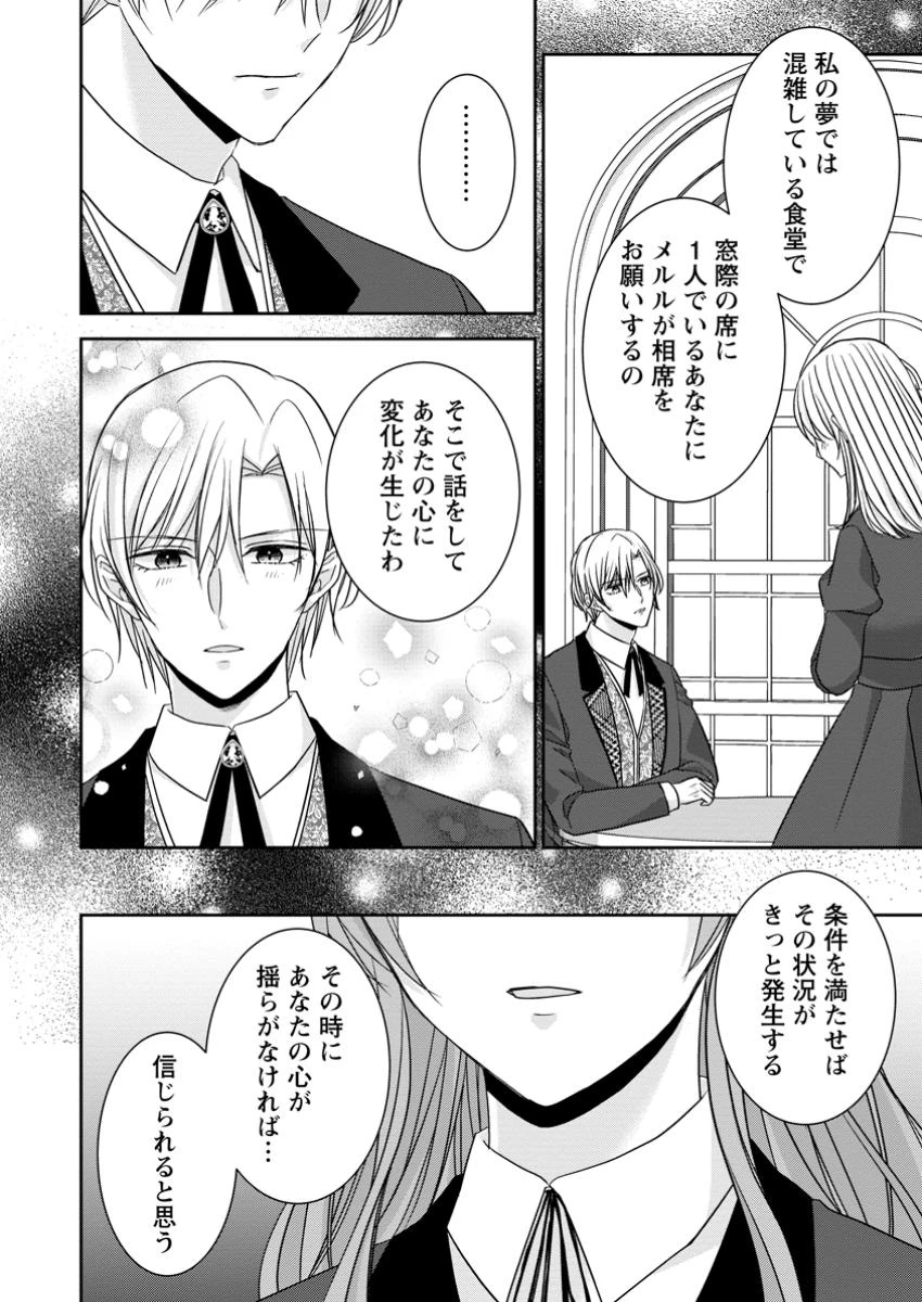 婚約解消を提案したら王太子様に溺愛されました　～お手をどうぞ、僕の君～ 第15.2話 - 10