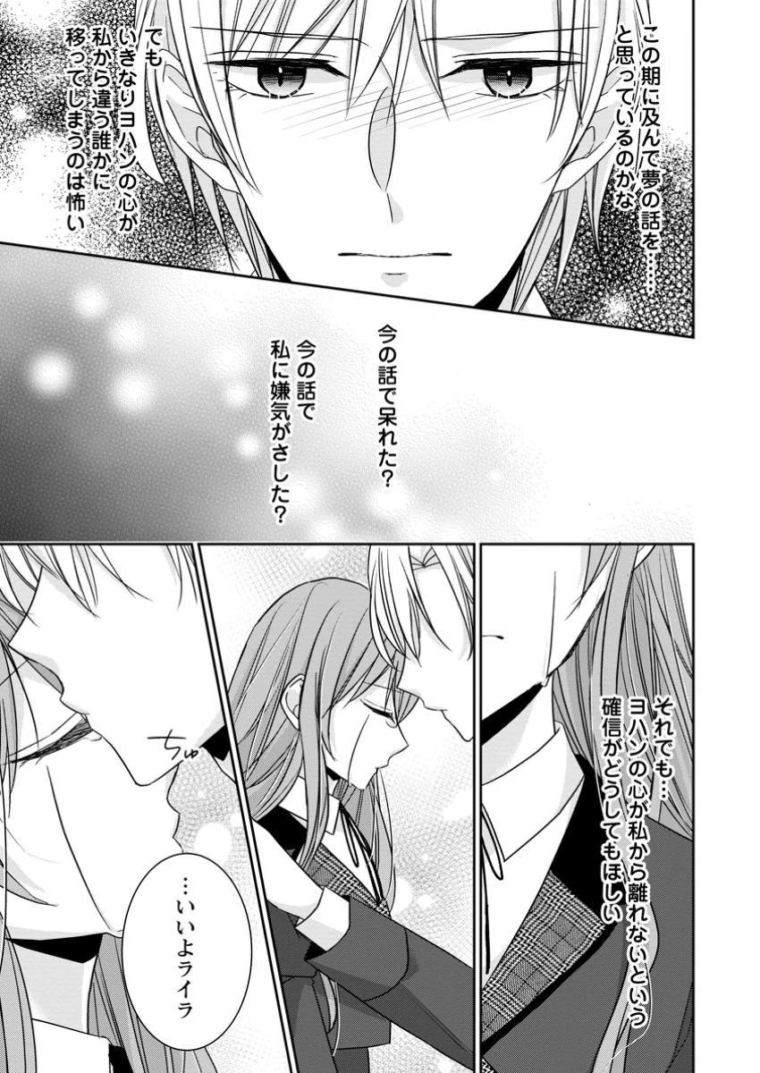 婚約解消を提案したら王太子様に溺愛されました　～お手をどうぞ、僕の君～ 第15.2話 - 11