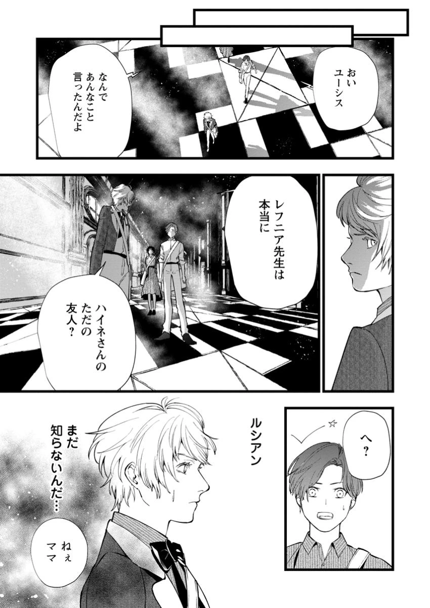 どクズな家族と別れる方法 天才の姉は実はダメ女。無能と言われた妹は救国の魔導士だった 第16.3話 - 1