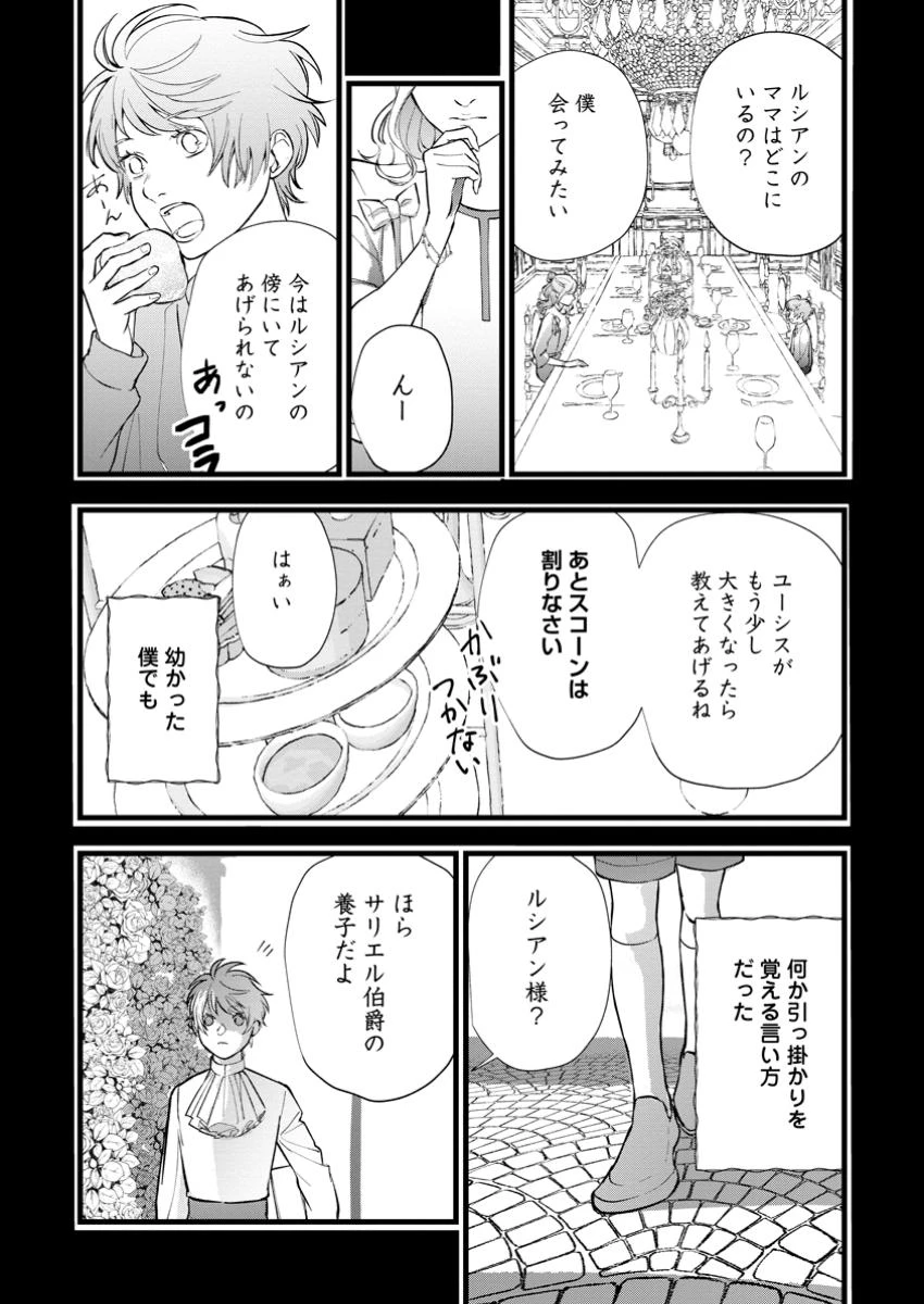 どクズな家族と別れる方法 天才の姉は実はダメ女。無能と言われた妹は救国の魔導士だった 第16.3話 - 2