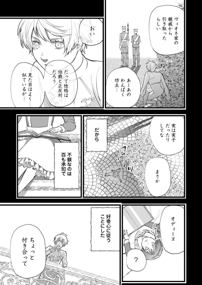 どクズな家族と別れる方法 天才の姉は実はダメ女。無能と言われた妹は救国の魔導士だった 第16.3話 - 3