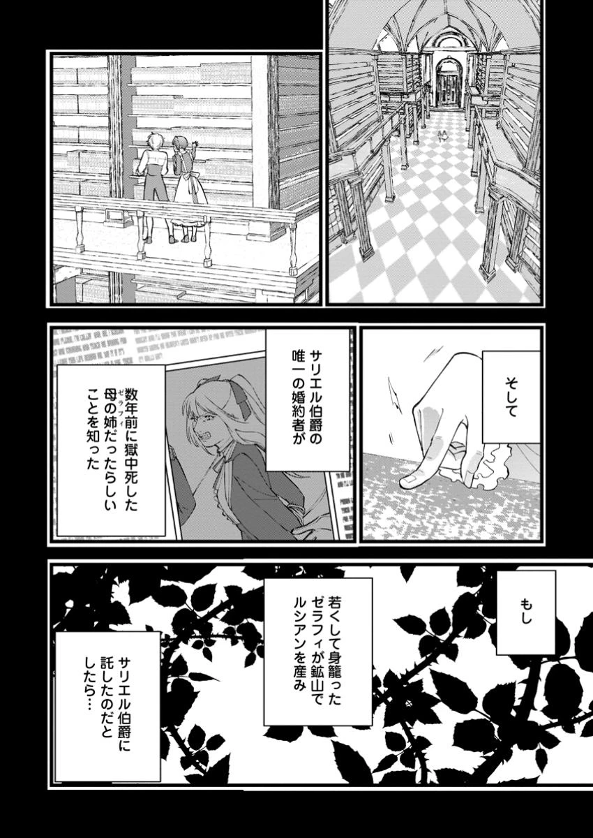 どクズな家族と別れる方法 天才の姉は実はダメ女。無能と言われた妹は救国の魔導士だった 第16.3話 - 4