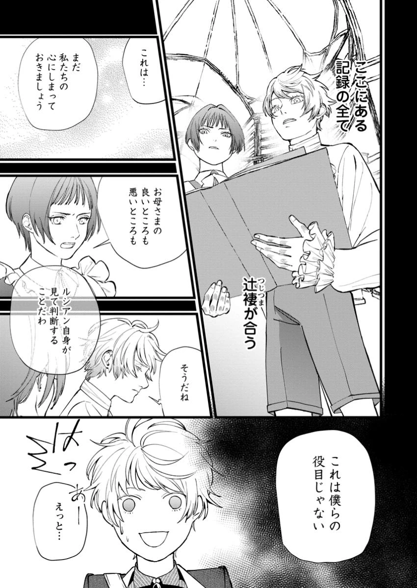 どクズな家族と別れる方法 天才の姉は実はダメ女。無能と言われた妹は救国の魔導士だった 第16.3話 - 5