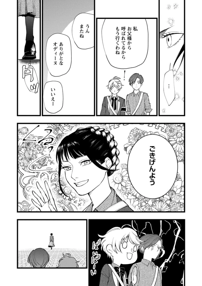 どクズな家族と別れる方法 天才の姉は実はダメ女。無能と言われた妹は救国の魔導士だった 第16.3話 - 7