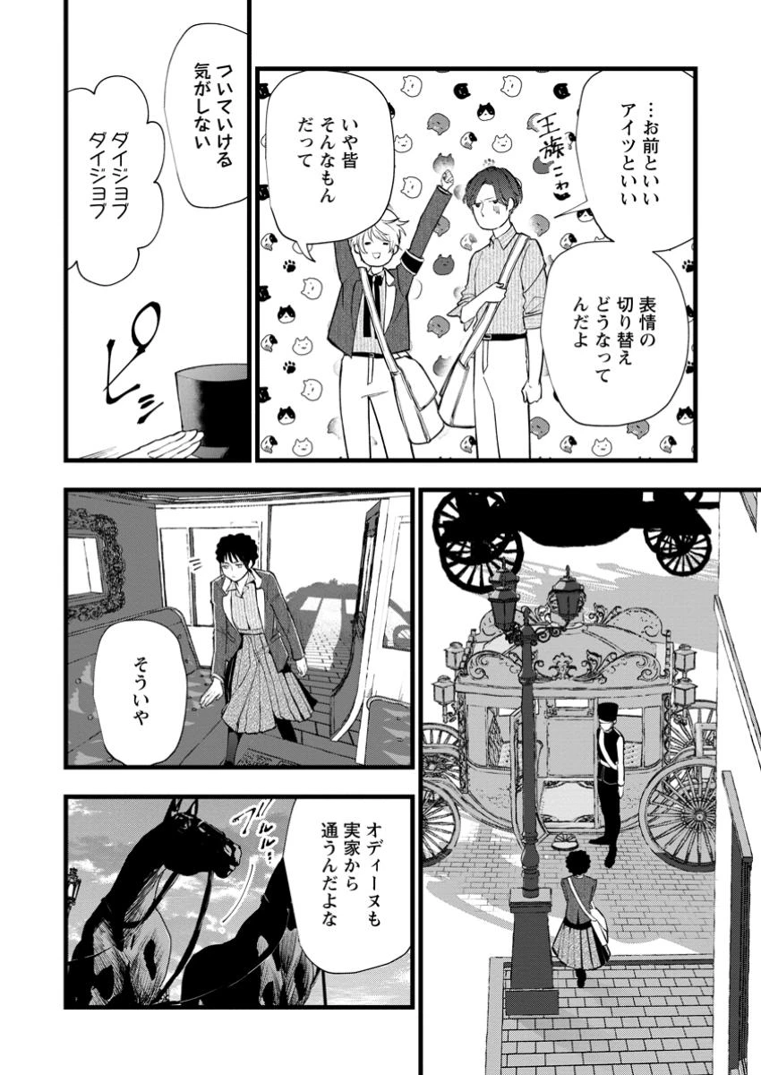 どクズな家族と別れる方法 天才の姉は実はダメ女。無能と言われた妹は救国の魔導士だった 第16.3話 - 8