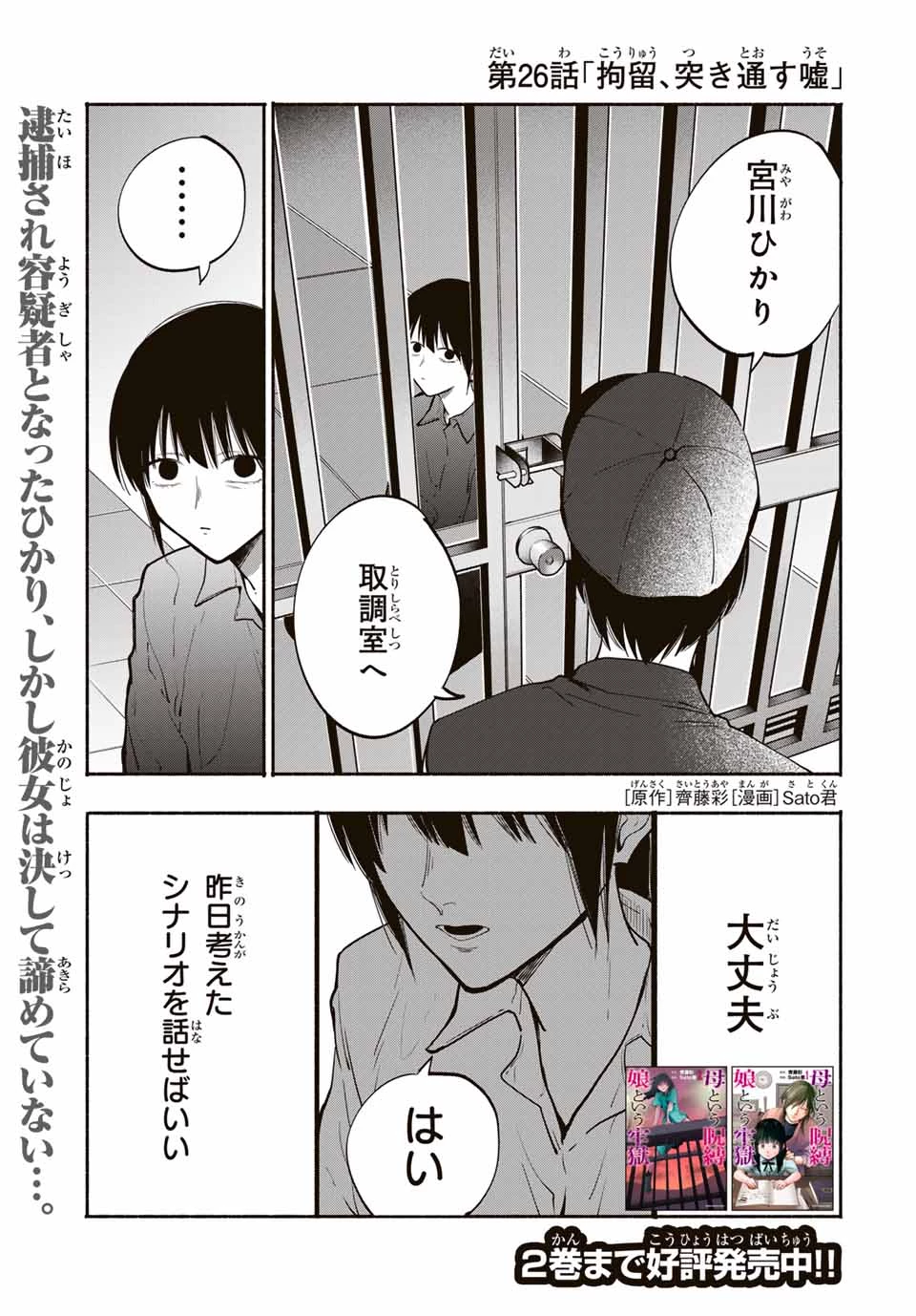 母という呪縛 娘という牢獄 第26話 - 1