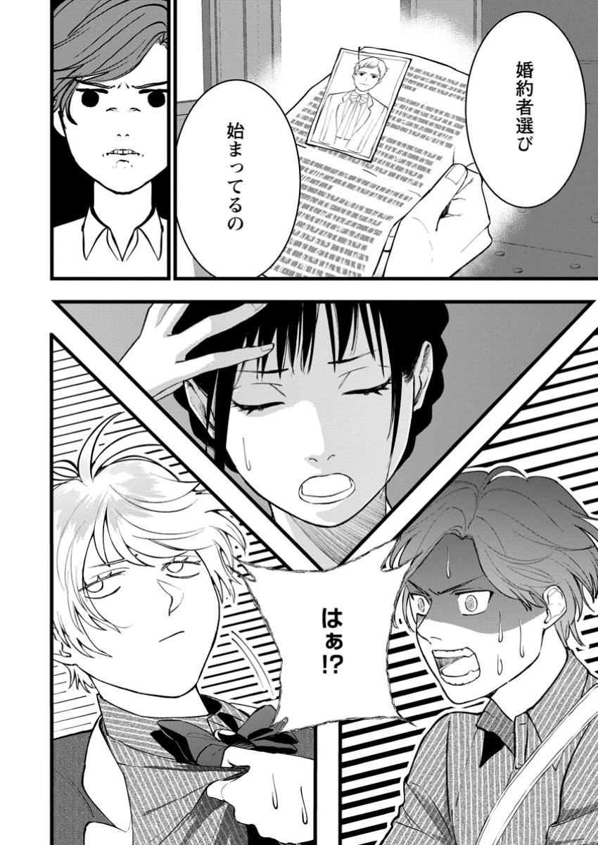 どクズな家族と別れる方法 天才の姉は実はダメ女。無能と言われた妹は救国の魔導士だった 第16.3話 - 10