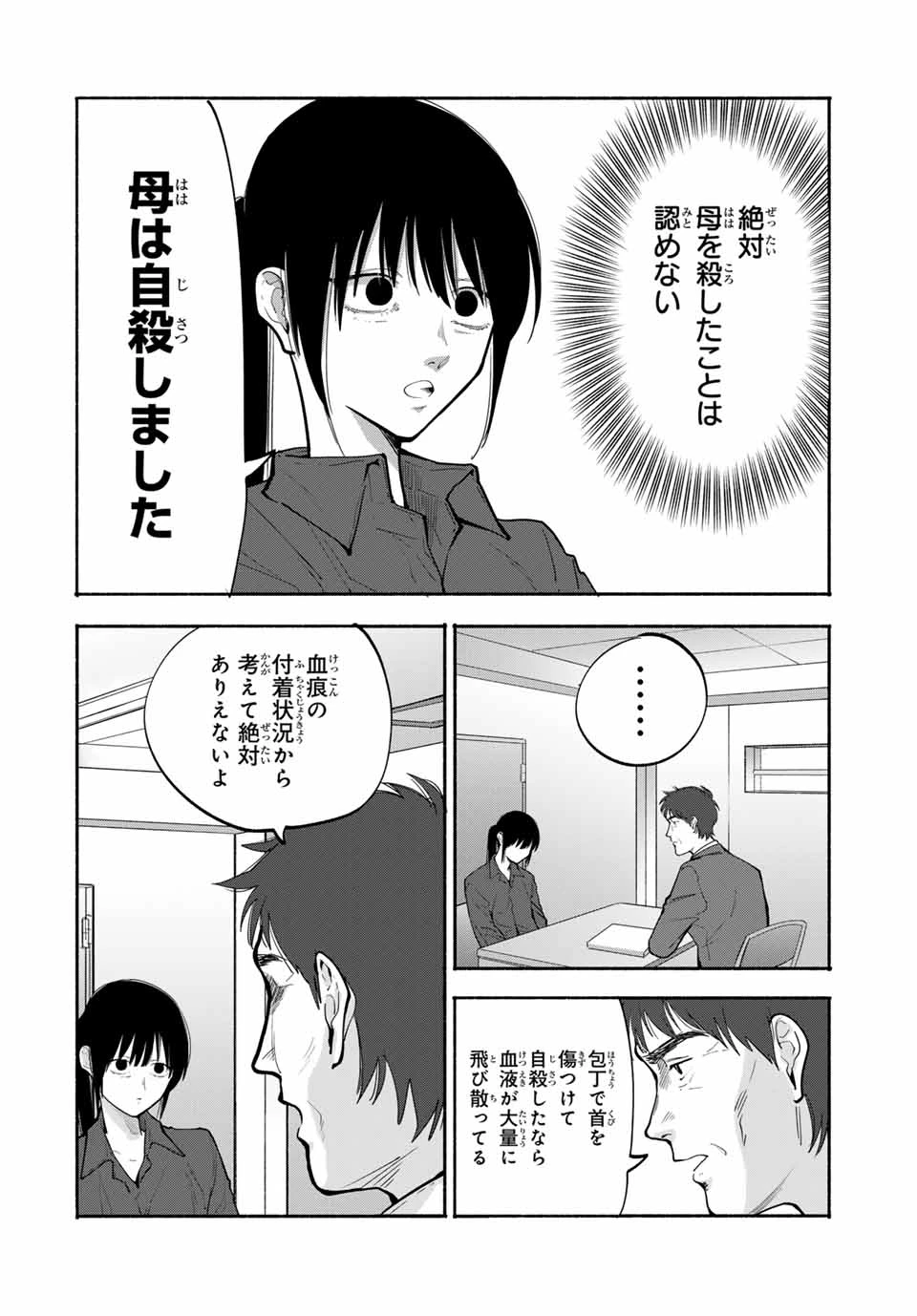 母という呪縛 娘という牢獄 第26話 - 2