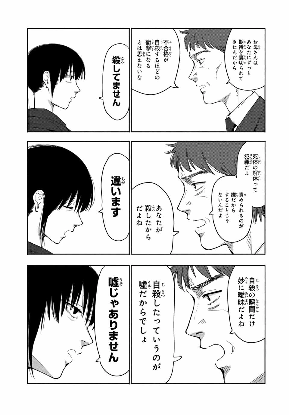 母という呪縛 娘という牢獄 第26話 - 3