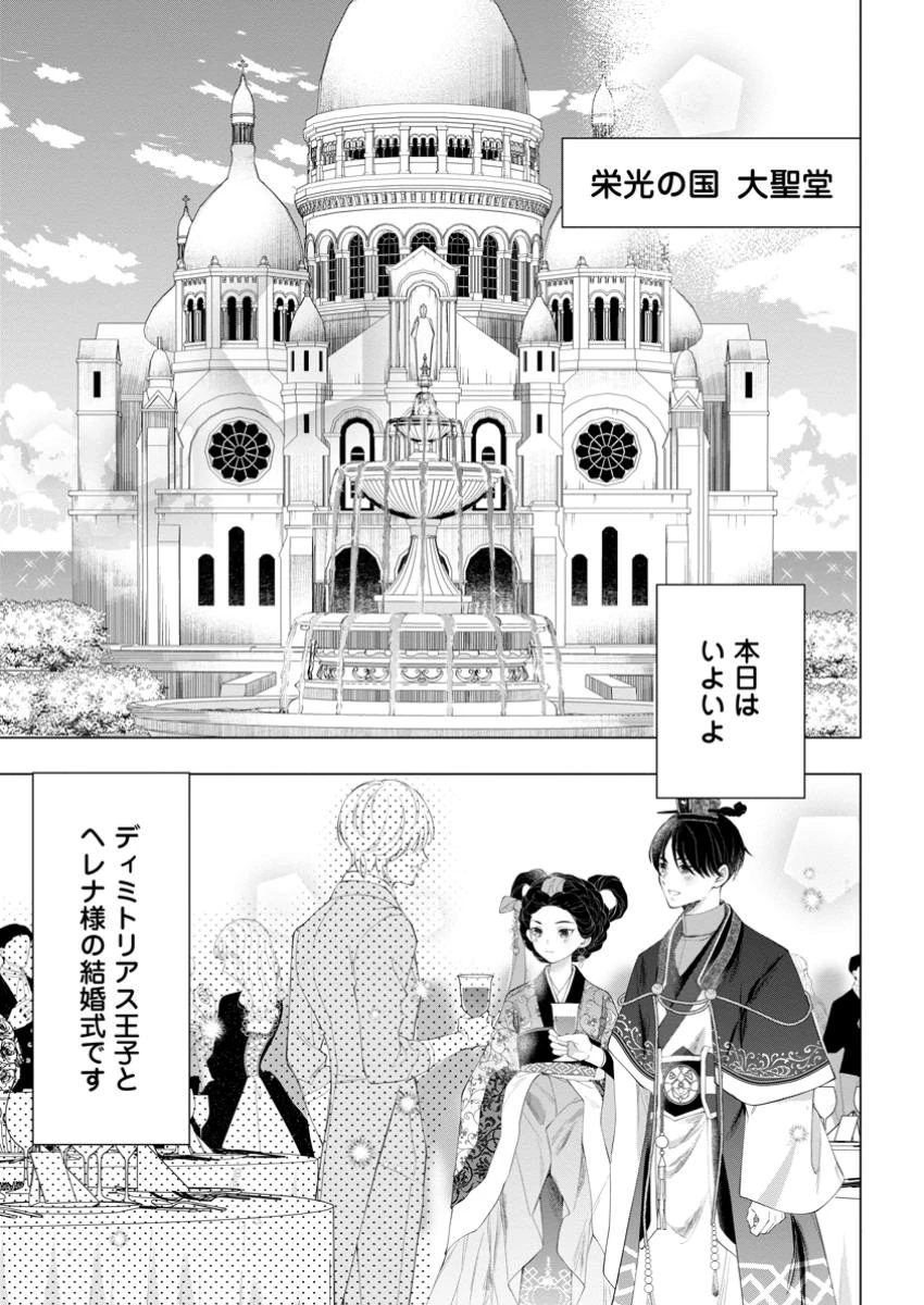 シンデレラの姉ですが、不本意ながら王子と結婚することになりました～身代わり王太子妃は離宮でスローライフを満喫する～ 第23話 - 1