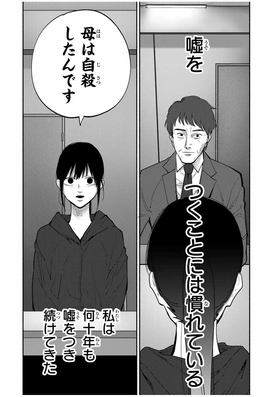 母という呪縛 娘という牢獄 第26話 - 4