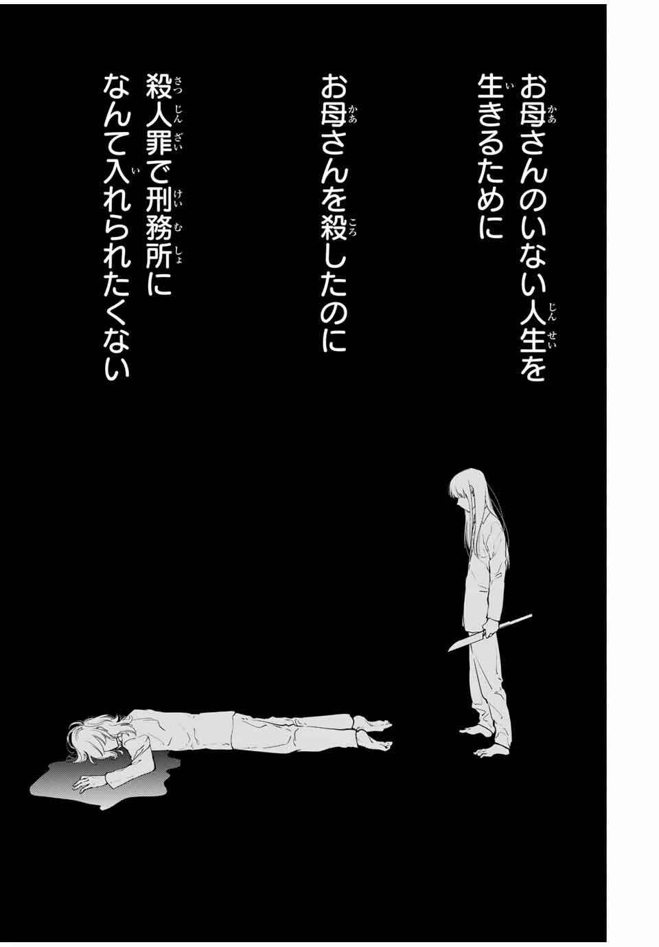 母という呪縛 娘という牢獄 第26話 - 5
