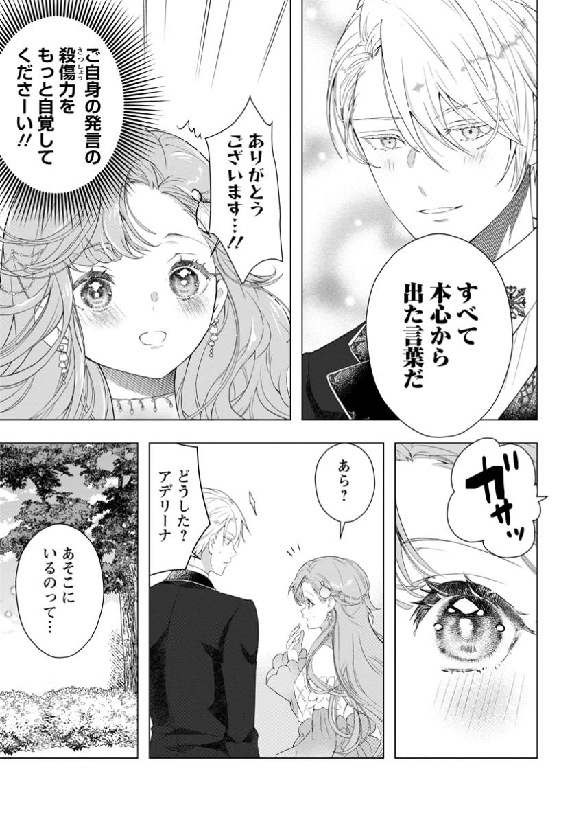 シンデレラの姉ですが、不本意ながら王子と結婚することになりました～身代わり王太子妃は離宮でスローライフを満喫する～ 第23話 - 3