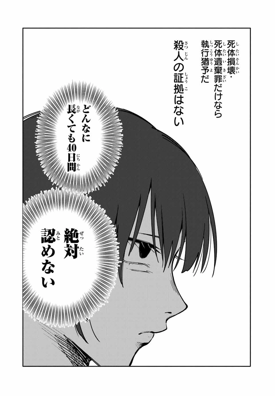 母という呪縛 娘という牢獄 第26話 - 6