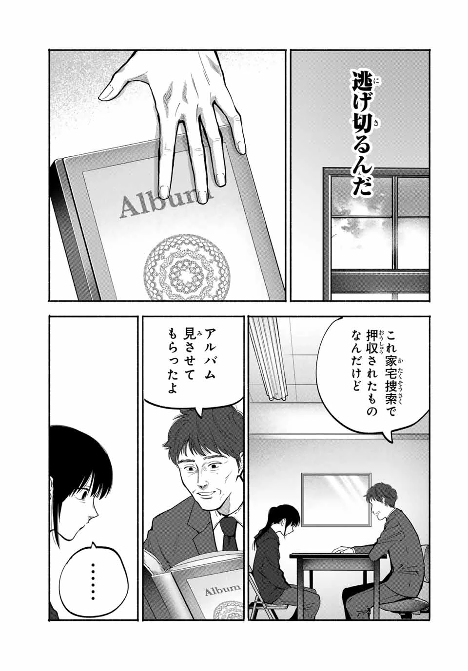 母という呪縛 娘という牢獄 第26話 - 7