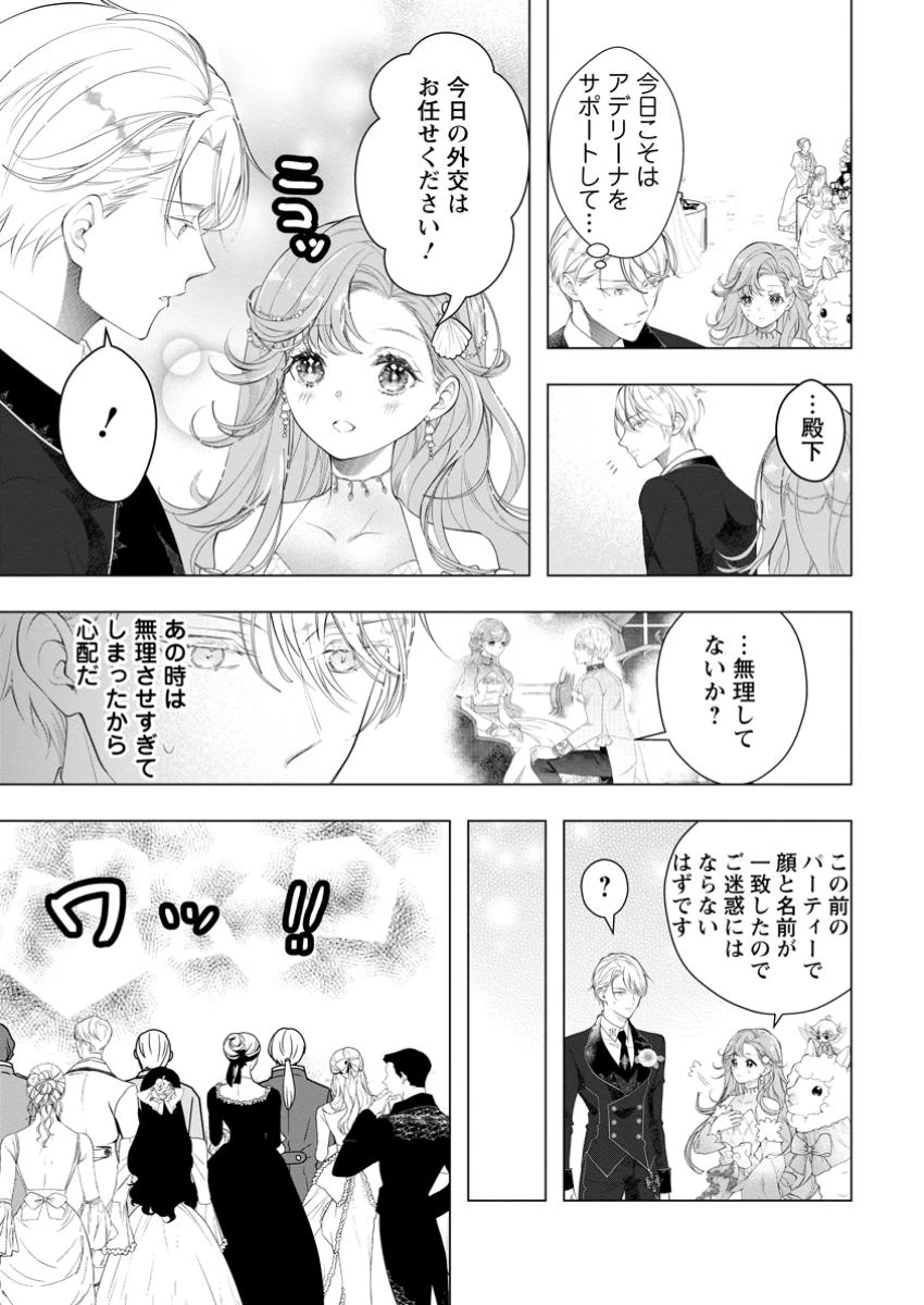 シンデレラの姉ですが、不本意ながら王子と結婚することになりました～身代わり王太子妃は離宮でスローライフを満喫する～ 第23話 - 5