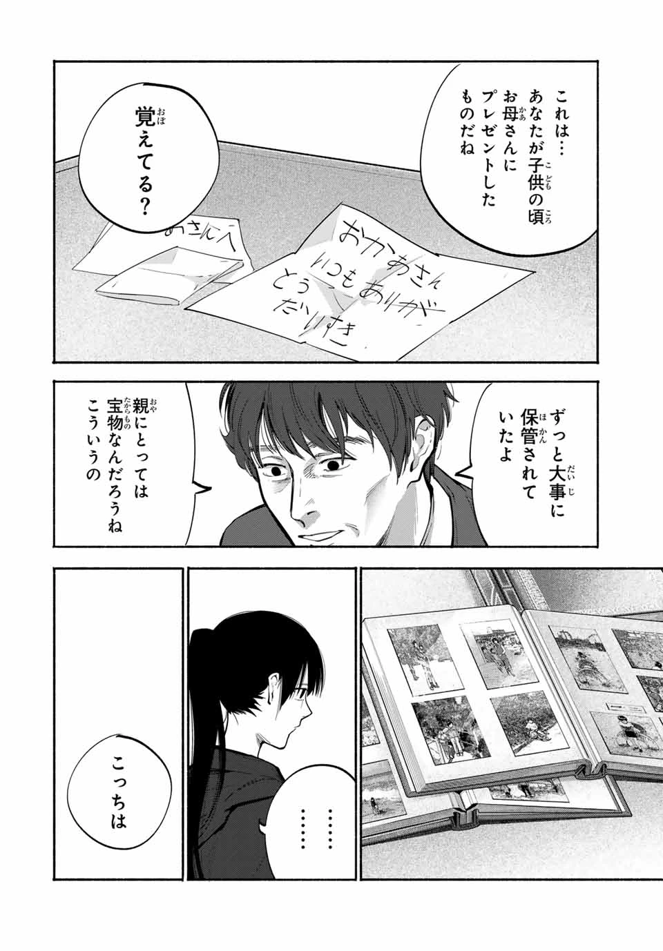母という呪縛 娘という牢獄 第26話 - 8