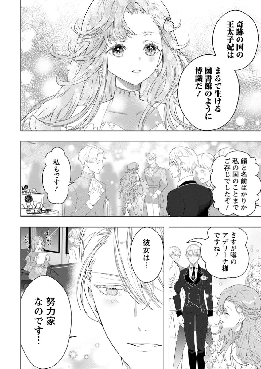 シンデレラの姉ですが、不本意ながら王子と結婚することになりました～身代わり王太子妃は離宮でスローライフを満喫する～ 第23話 - 6