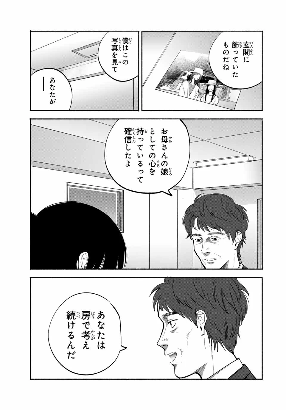母という呪縛 娘という牢獄 第26話 - 9