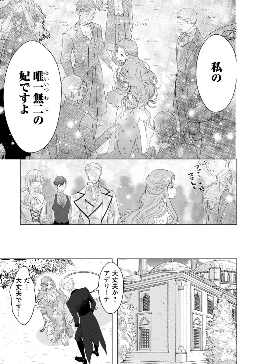 シンデレラの姉ですが、不本意ながら王子と結婚することになりました～身代わり王太子妃は離宮でスローライフを満喫する～ 第23話 - 7