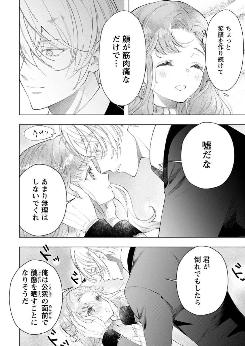 シンデレラの姉ですが、不本意ながら王子と結婚することになりました～身代わり王太子妃は離宮でスローライフを満喫する～ 第23話 - 8