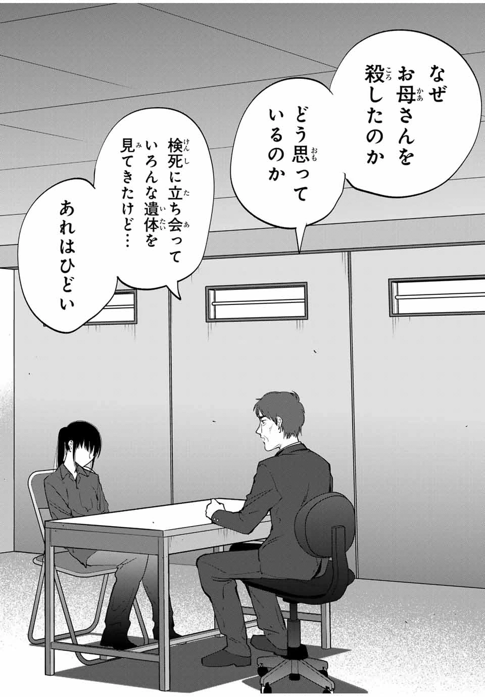 母という呪縛 娘という牢獄 第26話 - 10