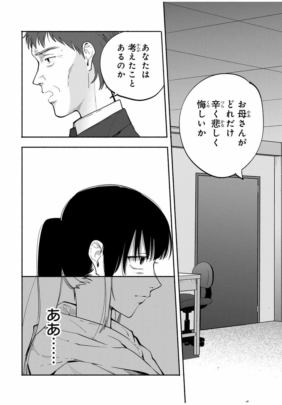 母という呪縛 娘という牢獄 第26話 - 11