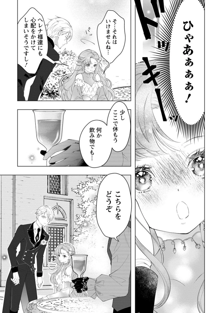シンデレラの姉ですが、不本意ながら王子と結婚することになりました～身代わり王太子妃は離宮でスローライフを満喫する～ 第23話 - 9