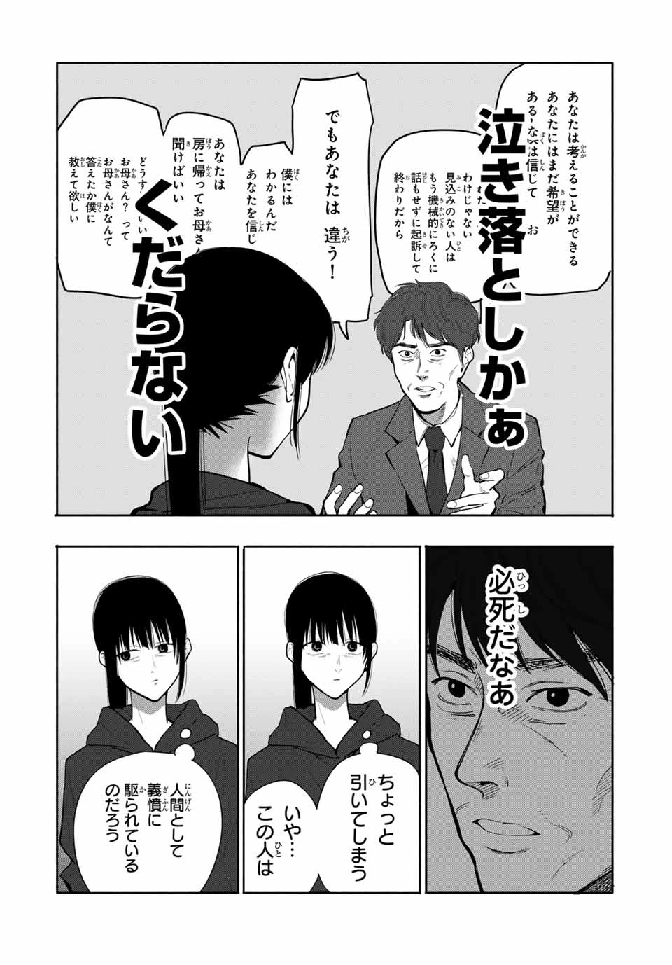 母という呪縛 娘という牢獄 第26話 - 12